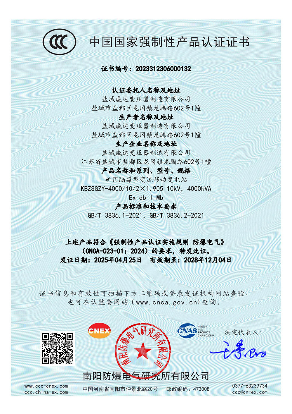 礦用隔爆型變流移動變電站