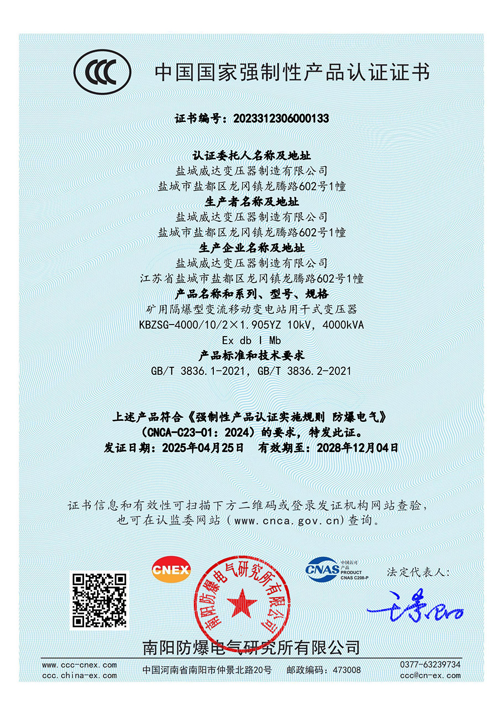 礦用隔爆型變流移動變電站用干式變壓器