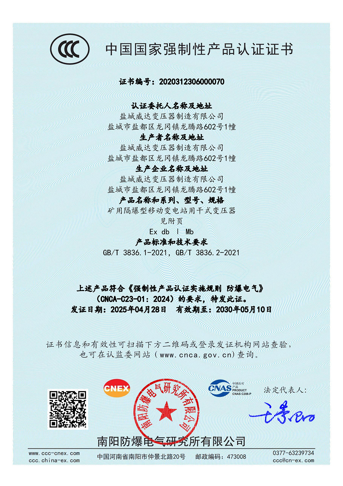 礦用隔爆型移動變電站用干式變壓器