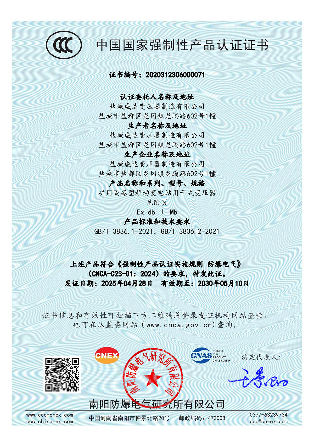 礦用隔爆型移動變電站用干式變壓器